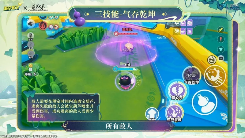 《蛋仔派对》x《葫芦兄弟》联动返场