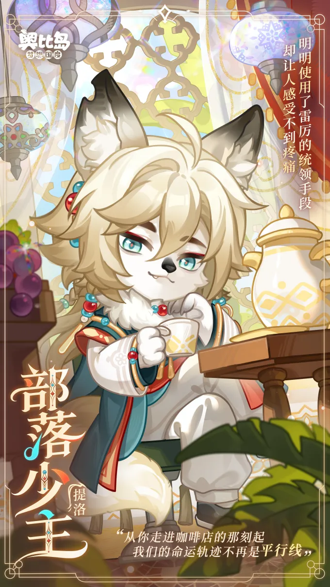 《奥比岛手游》拾叶记活动开启