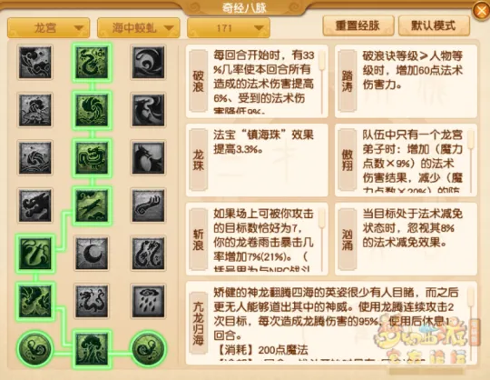 《梦幻西游》龙宫10月经脉推荐