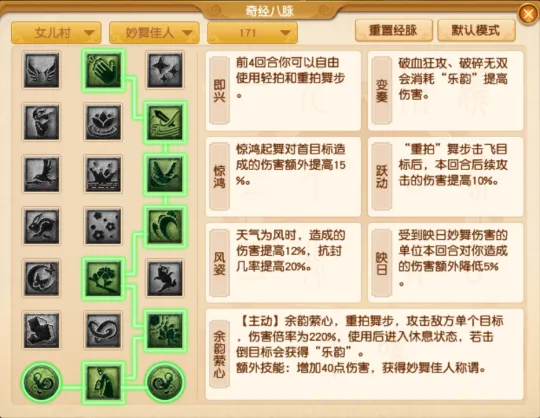 《梦幻西游》女儿村四月经脉调整详解