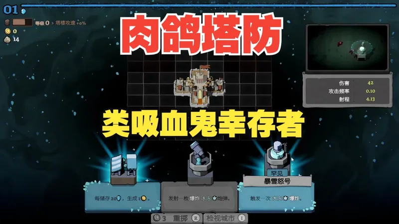 【Monsters are coming！】上手攻略！肉鸽塔防+类吸血鬼！这tm也能缝？！正式版真谋杀时间