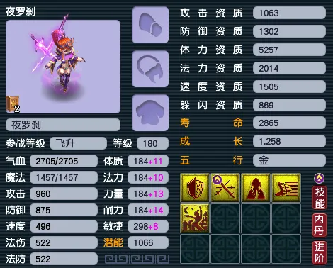 《梦幻西游》帮战夜罗刹加点攻略