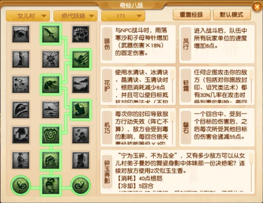 《梦幻西游》女儿村四月经脉调整详解