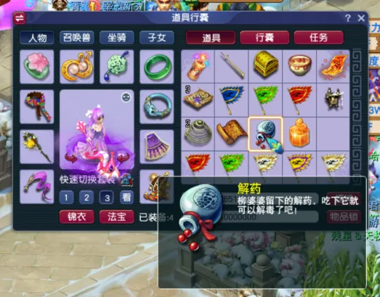 《梦幻西游》如梦奇谭任务