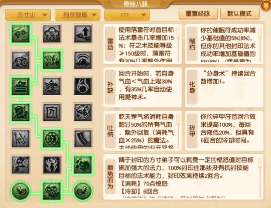 《梦幻西游》人族门派任务经脉点法推荐