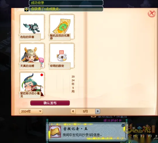 《梦幻西游》5月神秘房间攻略