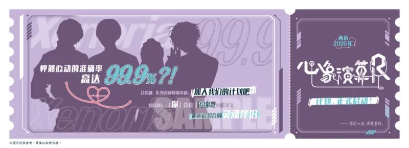 《心象演算℞》全新女性向恋爱悬疑游戏启动