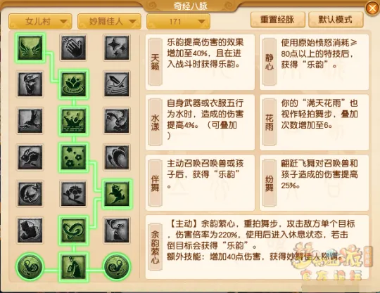 《梦幻西游》女儿村经脉点法推荐
