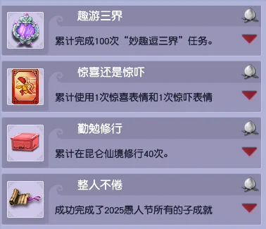 《梦幻西游》2025愚人节活动攻略