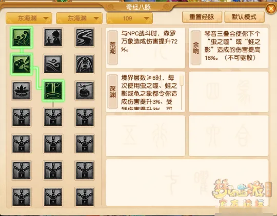 《梦幻西游》东海渊全流派经脉点法推荐