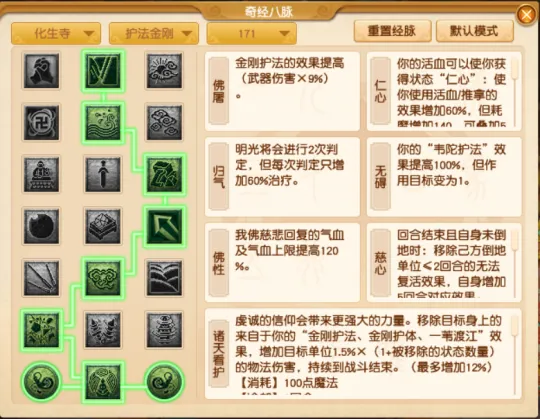 《梦幻西游》四月化生寺经脉调整