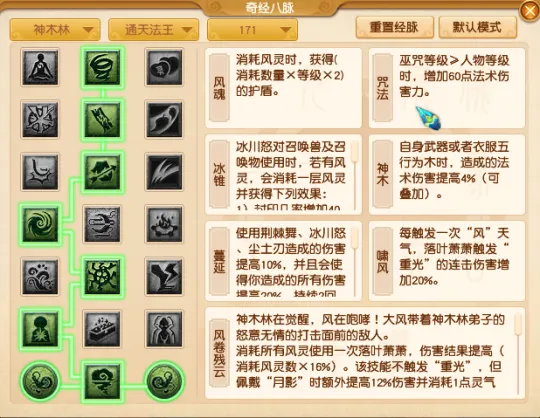 《梦幻西游》四月神木林经脉点法推荐