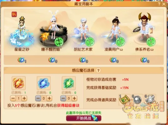 《梦幻西游》藏宝洞副本攻略