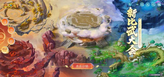 《梦幻西游》新比武大会来袭