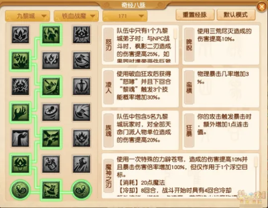 《梦幻西游》九黎城四月经脉调整推荐