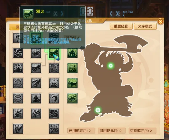 《梦幻西游》畅玩服魔族加点策略