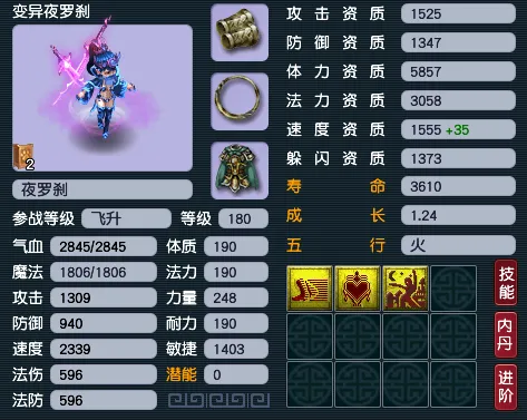 《梦幻西游》帮战夜罗刹加点攻略