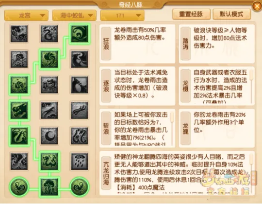 《梦幻西游》四月龙宫经脉点法推荐