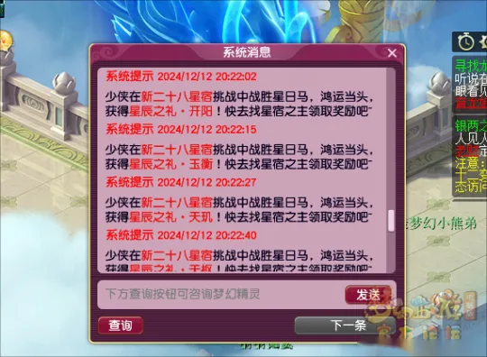 《梦幻西游》新二十八星宿