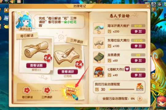 《梦幻西游》2024愚人节活动