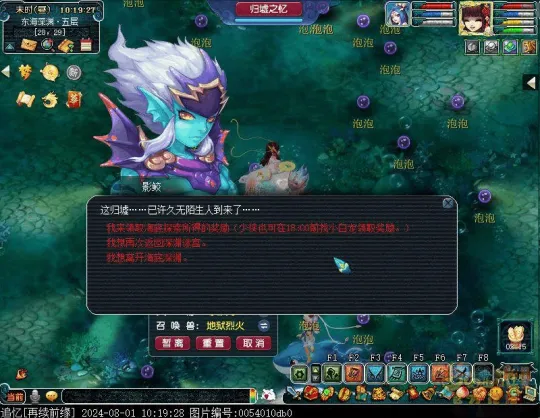 《梦幻西游》归墟蜃影限时活动开启