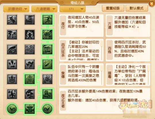 《梦幻西游》阴曹地府10月经脉推荐