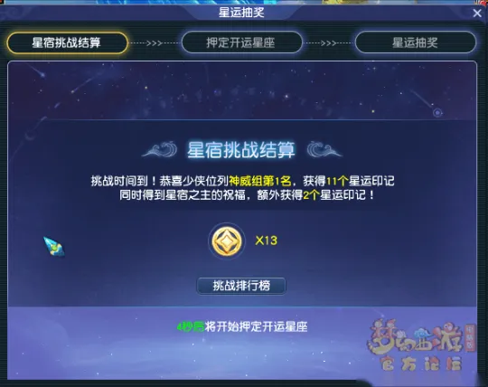 《梦幻西游》新二十八星宿