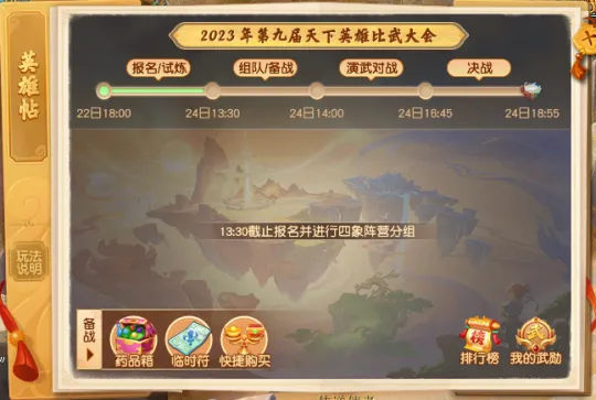 《梦幻西游》比武大会报名模式更新