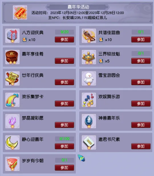 《梦幻西游》2023年嘉年华第一阶段活动