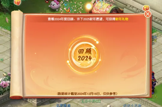 《梦幻西游》2025元旦节活动攻略