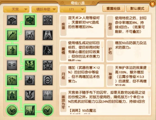 《梦幻西游》天宫全流派经脉点法推荐-物理法术封印样样精通
