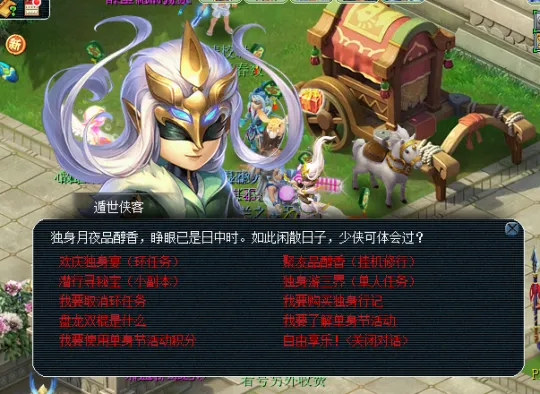 《梦幻西游》2024年单身节活动攻略