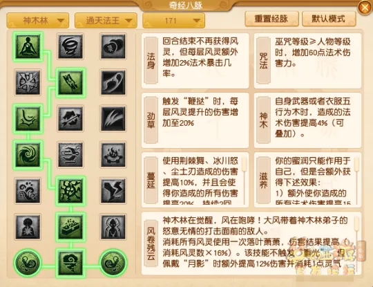 《梦幻西游》神木林十月经脉推荐-群秒加血挂机全解析