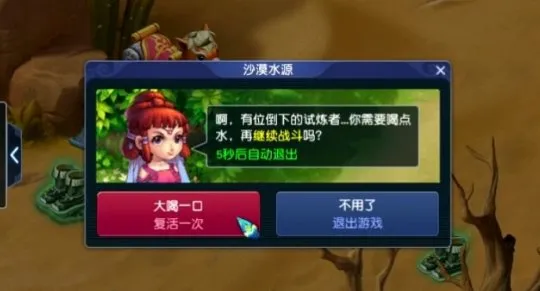 《梦幻西游》沙漠试炼生存法则