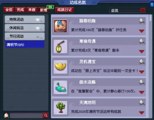 《梦幻西游》2025年清明节活动攻略