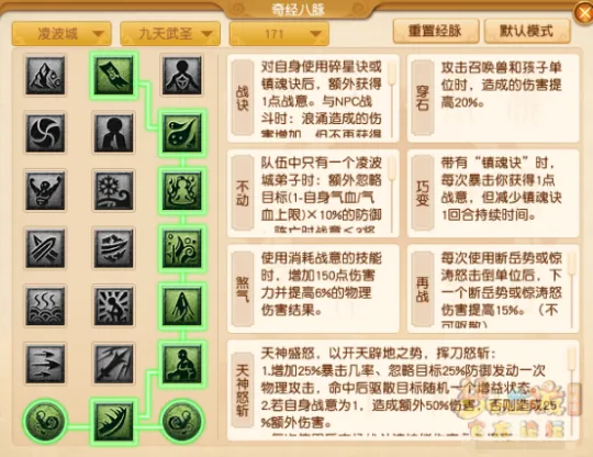 《梦幻西游》凌波城四月经脉点法推荐