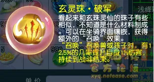 《梦幻西游》2024寒假资料片天命之路