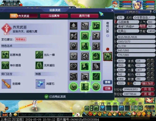 《梦幻西游》花果山物法双修经脉点法推荐-全流派玩法详解