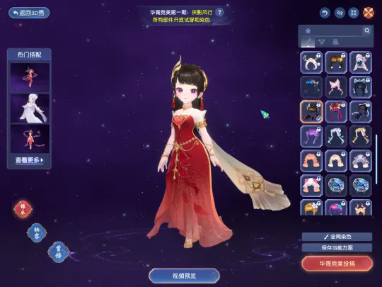 《梦幻西游》华胥赛季免费试穿染色