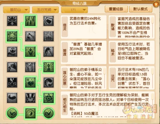 《梦幻西游》普陀山经脉点法推荐