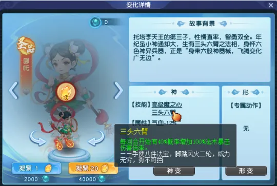 《梦幻西游》圣品变身解锁攻略