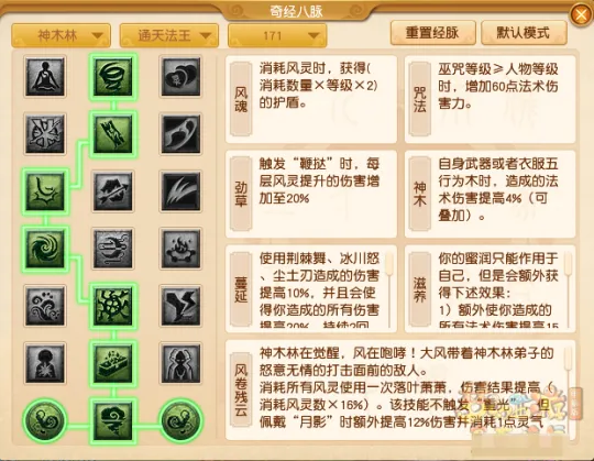 《梦幻西游》神木林十月经脉推荐