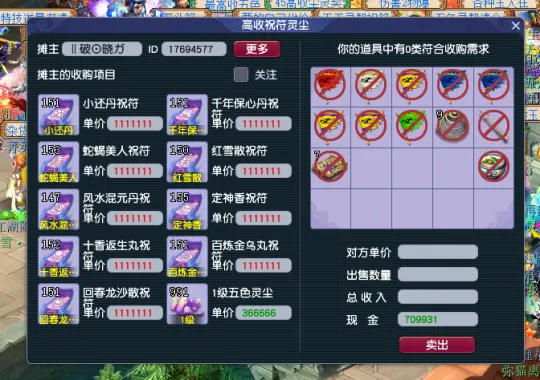 《梦幻西游》挂机收益小生意