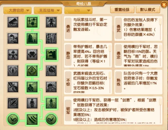 《梦幻西游》大唐官府经脉点法推荐