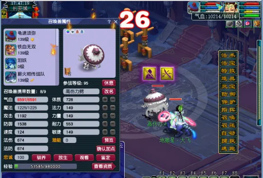 《梦幻西游》九黎城克星超否召唤兽打造