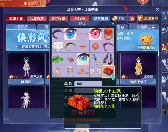 《梦幻西游》华胥赛季免费试穿染色