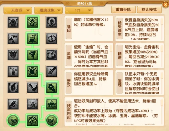 《梦幻西游》无底洞全流派经脉点法推荐