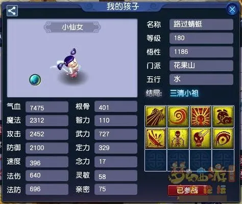 《梦幻西游》召唤兽新特性绝息测试