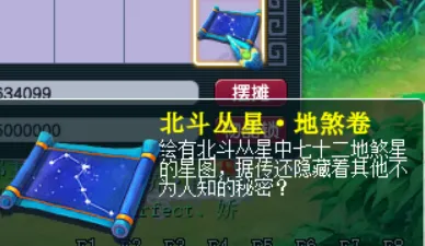 《梦幻西游》地煞王者周详解