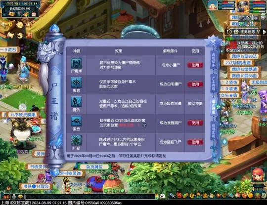 《梦幻西游》2024年中元节活动攻略